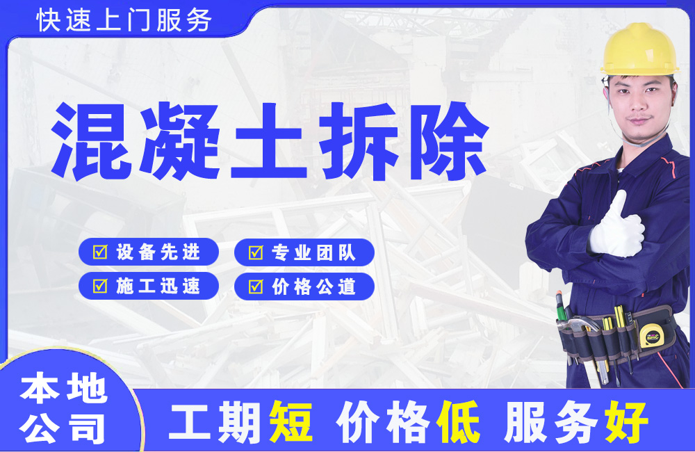 合江混凝土拆除