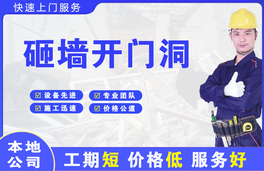 合江砸墙开门洞