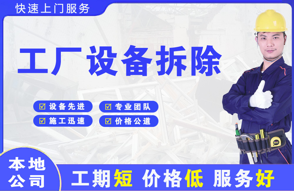 合江工厂设备拆除