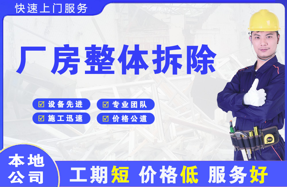 合江厂房整体拆除